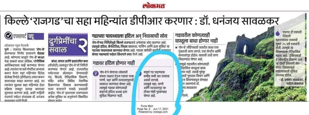 vilaskumkar's tweet photo. @AUThackeray @iAditiTatkare
@CMOMaharashtra @maha_tourism 

आजवर कुणी पाहिलाय का राजगड अवघ्या ४ तासांत? ज्यांना राजगडाची भव्यता आणि भौगोलिक परिस्थितीच माहिती नाही ते लोक ठरवतात राजगडला रोपवे होणार, हे म्हणजे माकडाच्या हाती शॅम्पेन दिल्या सारखंच आहे. https://t.co/DYmodHFTxS