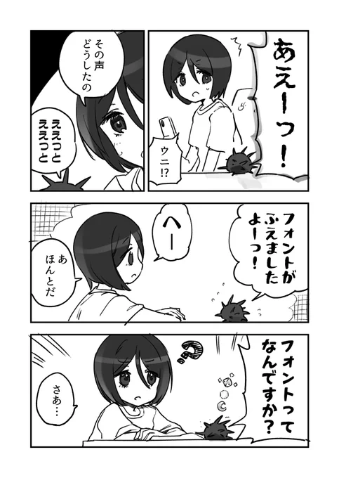 買ったから使いたかっただけのウニ漫画です 