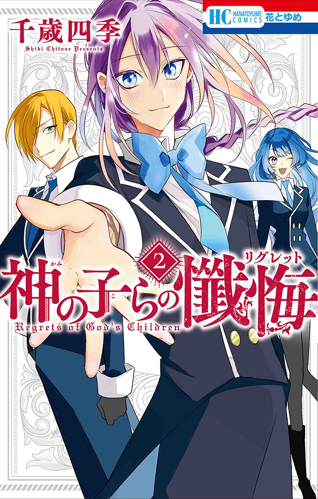 千歳四季 神の子ら2巻発売中 Kucucu Twitter