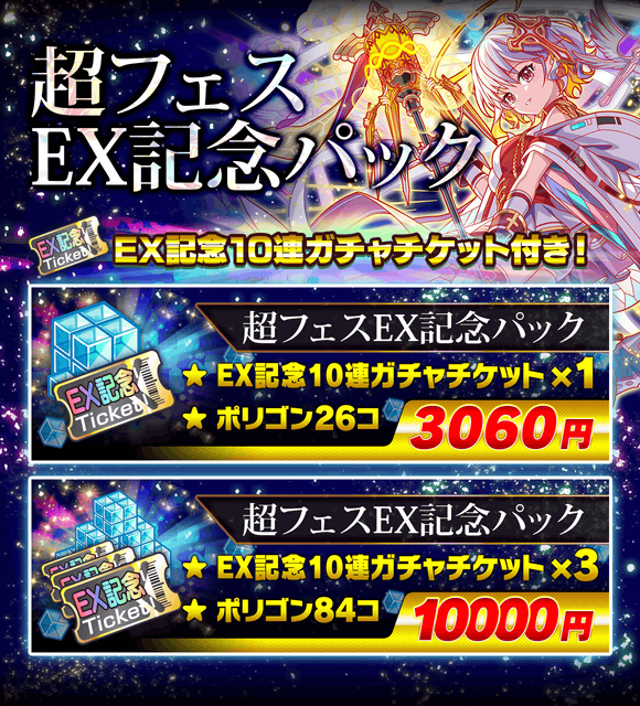 クラッシュフィーバー公式 クラフィ 期間限定パック 15 00より 超フェスex記念パック が登場 ナイチンゲール がpick Up中の ガチャをひこうと考えている方にオススメ 円のパックは 10連4回分 の ガチャチケット とポリゴン が 手に クラッシュフィーバー公式 クラフィ 期間限定パック 15 00より 超フェスex記念パック が登場 ナイチンゲール がpick Up中の ガチャをひこうと考えている方にオススメ 円のパックは 10連4回分 の ガチャチケット とポリゴン が 手に