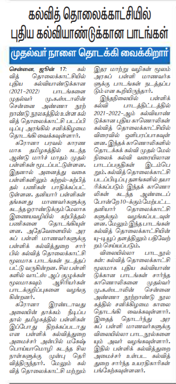 DMK4TN's tweet image. ’முதல்வர் @mkstalin அவர்கள், இந்த கல்வியாண்டுக்கான புதிய பாடத்திட்டத்தை நாளை தொடங்கி வைக்கிறார்!’

#MKStalin #DMK4TN