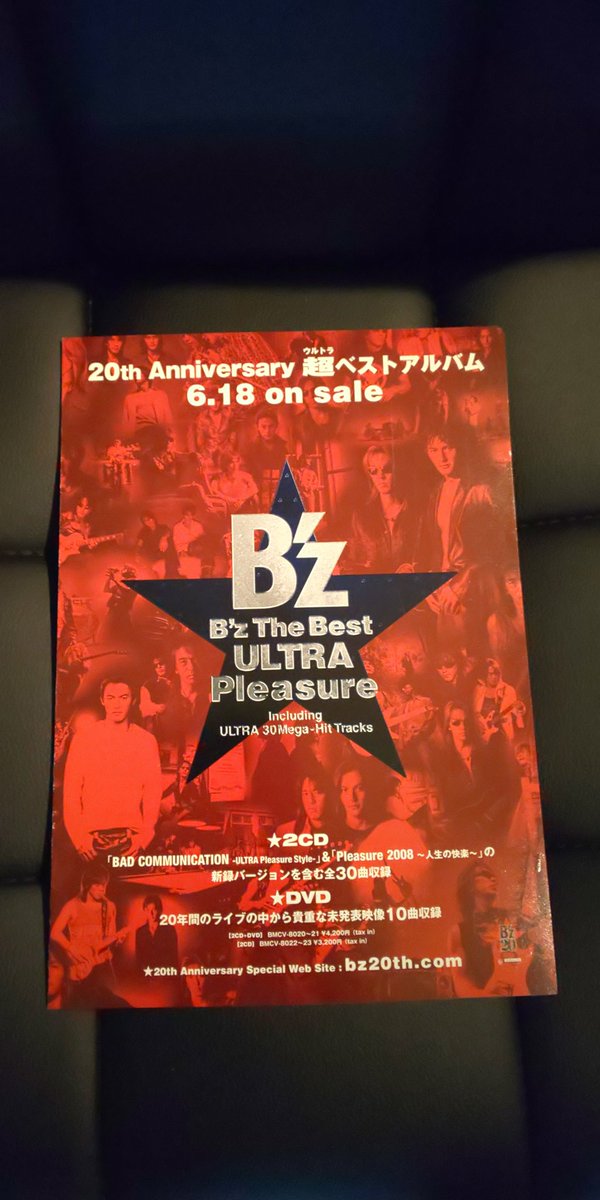 Bar Brotherhood Z 08 6 18 Release B Z Best Album B Z The Best Ultra Pleasure 13歳のhappy Birthday Congratulations ヽ B Z デビュー周年を記念する初の2枚組ベスト アルバム Bad Communication は新録 Pleasure 人生の快楽
