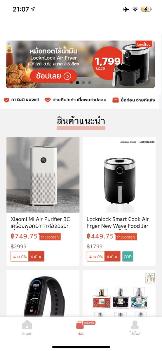 peachorplease's tweet image. ยุคนี้ใครจะอยากเสียเงินก้อนกันเนอะ แอพเลิศบายเขามีให้ผ่อนสินค้าด้วยเด้อจ่าย 25% ก็รับของไปใช้ก่อนได้เลย✨นี่ว่าจะตำผม้อทอดไว้ใช้ที่บ้านหน่อย คุ้มสุดๆ #แอพดีบอกต่อ 

ใครสนใจลองกดเข้าไปส่องก่อนได้ว่ามีอะไรบ้าง lerdbuy.in.th/ureg/39f6c0347…