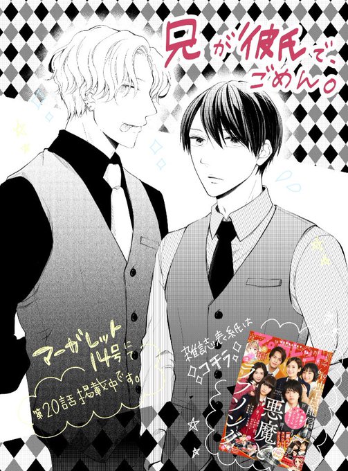 【お知らせ🌿】
本日はちょっといつもより早くマーガレットの発売日ですね🤗✨

「兄が彼氏で、ごめん。」20話掲載中です🎶

みんなでBBQに行きます会!!
バドミントン🏸とかもして、わちゃわちゃしてます🥳 