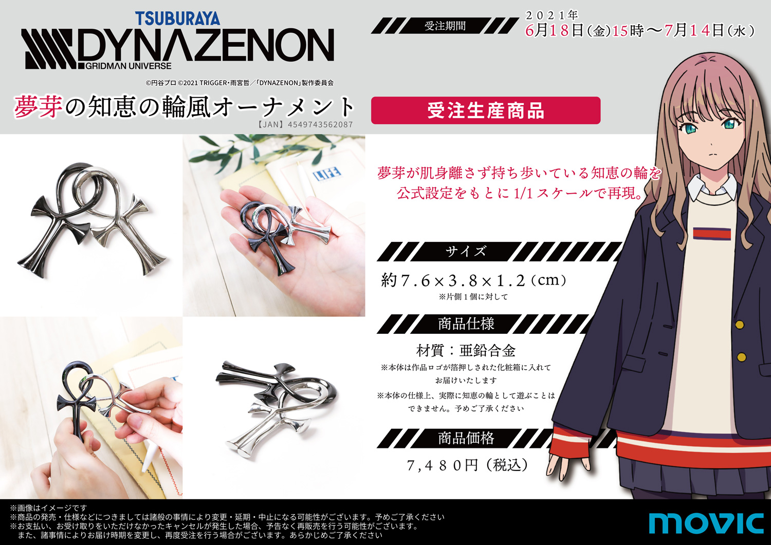 SSSS.DYNAZENON 夢芽の知恵の輪風オーナメント SSSS.DYNAZENON 夢芽の知恵の輪風オーナメント【受注生産商品