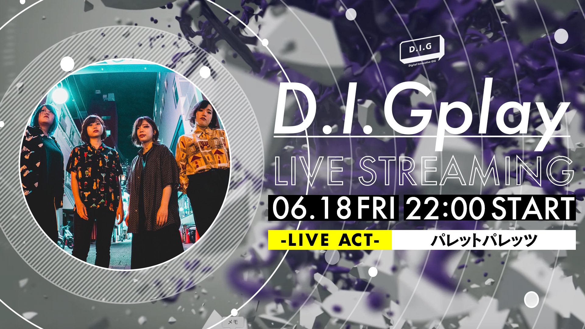 Digital Innovative Gig D I G 本日22時digplay 29 パッレトパレッツ登場 劣等感 自己嫌悪 ネガティブを肯定 そんな感情を超ロックに表現 こんなかっこいいガールズバンド 他には無い T Co 2rmytxyuv1 Dig Digplay ガールズバンド