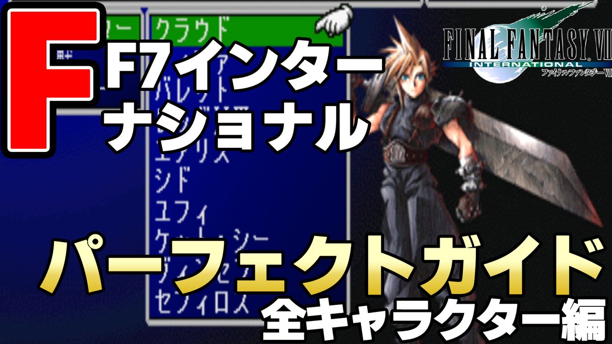 Abelッ ファイナルファンタジー7インターナショナル オリジナル版 Ff7ディスク4 パーフェクトガイド 全仲間 キャラクターまとめ Ff7r インターグレード発売記念 T Co Voaaqdqnm5 Ff7r Ff7 レトロゲーム ユフィ クラウド T Co Abelッ ファイナルファンタジー7インターナショナル オリジナル版 Ff7ディスク4 パーフェクトガイド 全仲間 キャラクターまとめ Ff7r インターグレード発売記念 T Co Voaaqdqnm5 Ff7r Ff7 レトロゲーム ユフィ クラウド T Co
