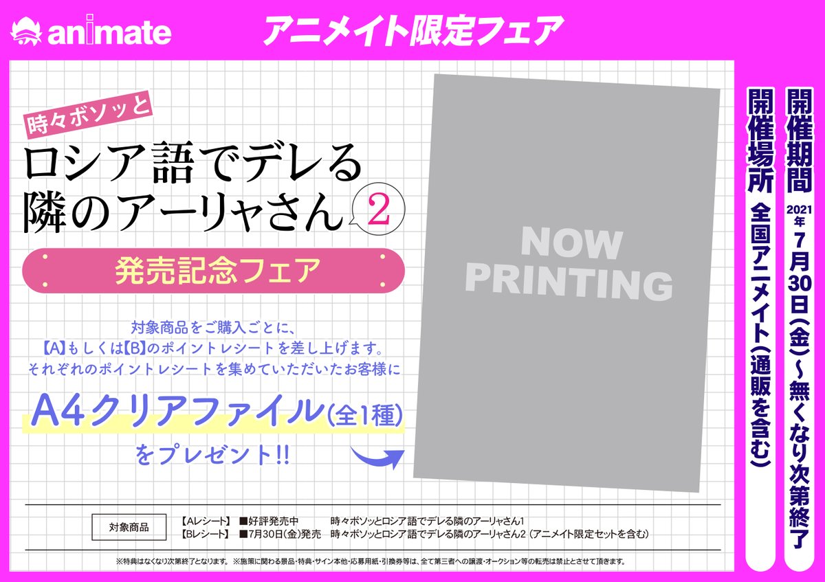 アニメイト限定セット のtwitter検索結果 Yahoo リアルタイム検索