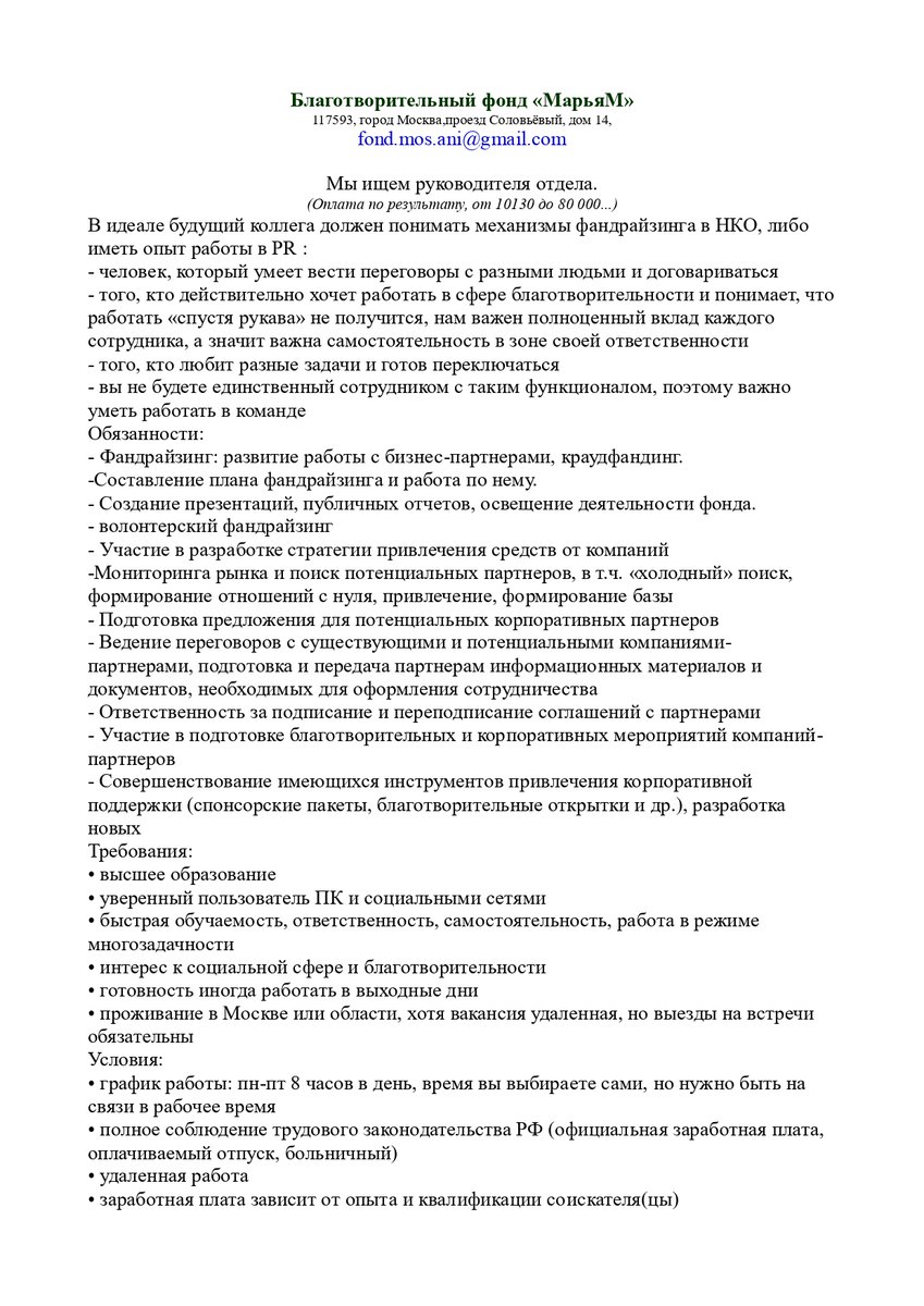 #ВакансияДня #НКО #ДетиИнвалиды