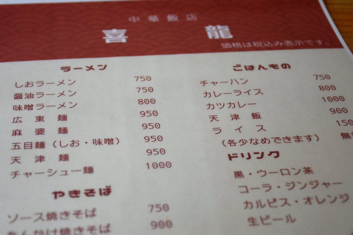 ニセコ 羊蹄山麓情報局 北海道新聞倶知安支局 8年ぶり名物町中華が復活 かつて 倶知安町民に親しまれた 起龍 が 喜龍 と名前を変え ランチ営業を始めました 居酒屋 のみ喰い処 波ちゃん家 北2西1 で午前11時から午後2時まで 日曜休 天津飯も ニセコ 羊蹄山麓情報局 北海道新聞倶知安支局 8年ぶり名物町中華が復活 かつて 倶知安町民に親しまれた 起龍 が 喜龍 と名前を変え ランチ営業を始めました 居酒屋 のみ喰い処 波ちゃん家 北2西1 で午前11時から午後2時まで 日曜休 天津飯も