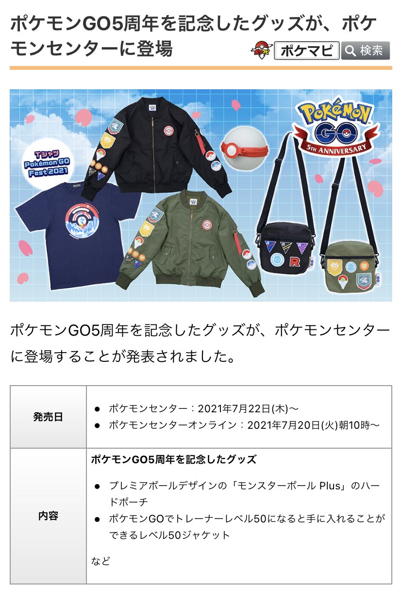 ポケモンgo攻略情報 ポケマピ ポケモンgo5周年記念グッズが ポケモンセンターに登場するようです 発売日 ポケモンセンター 7 22 木 ポケモンセンターオンライン 7 火 朝10時 プレミアボールデザインの モンスターボール Plus のハード