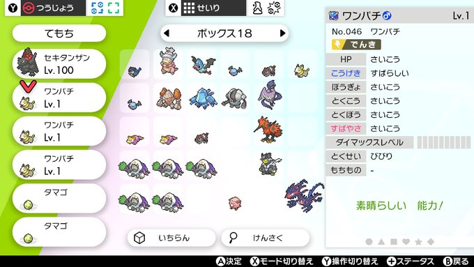 ポケモン剣盾 レベル下げ