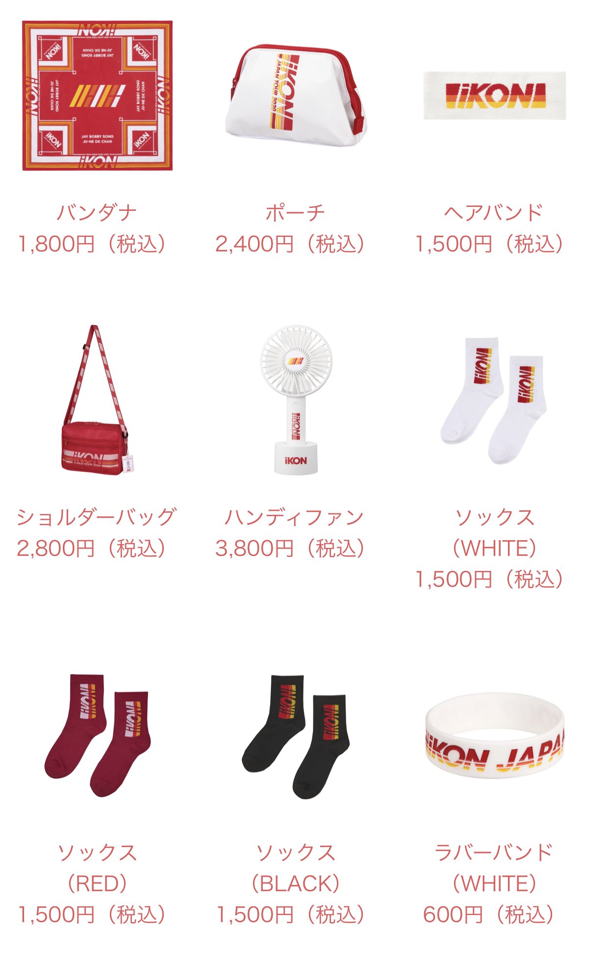 iKON グッズ