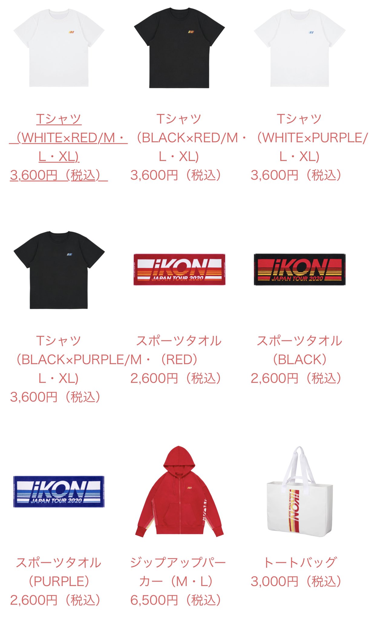 iKONグッズ