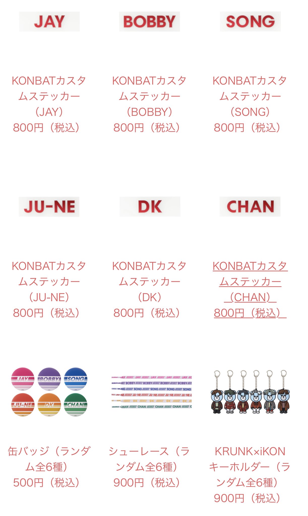ヲミナ Ikon Japan Tour グッズ Ikon T Co Lvr7zebsdr グッズは7月19日 月 18 00から発売 F