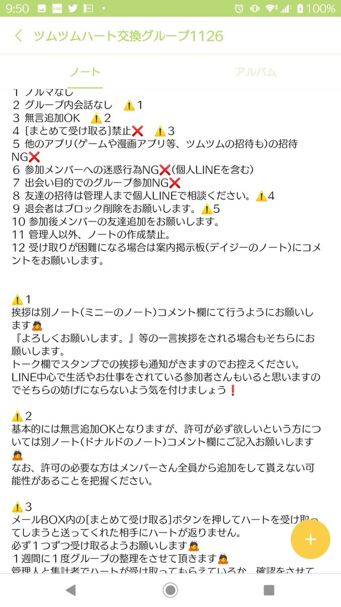 ルールを守れるメンバーさん募集中です！参加希望の方はルールを確認の上、DMにてLINEのQRコードを添付下さい🙇 #ディズニーツムツム #ツムツム # ハート交換 #ハート交換グループ #ハート難民 #200コインでコイン稼ぎ