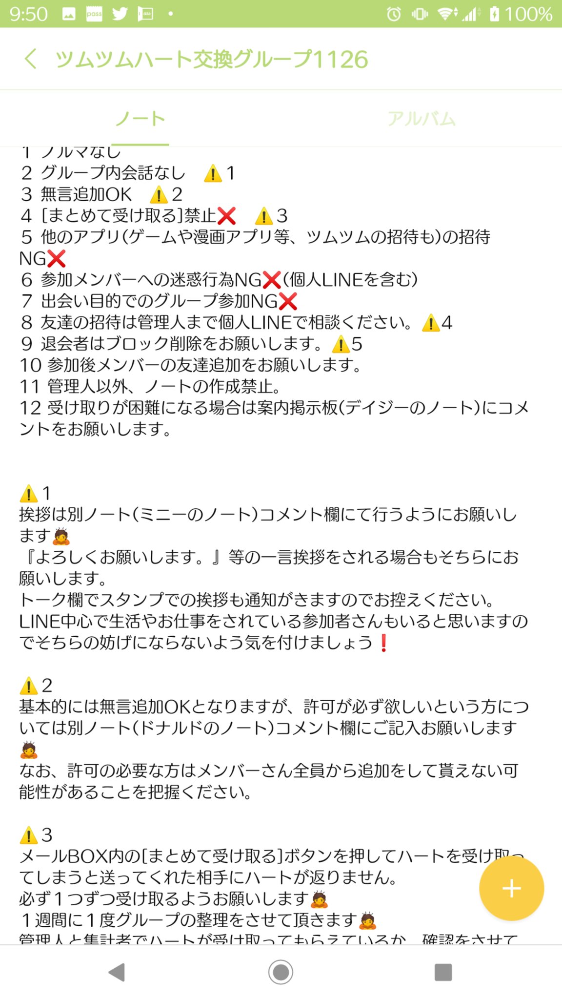 ツムツムハート交換グループ1126 ルールを守れるメンバーさん募集中です 参加希望の方はルールを確認の上 Dmにてlineのqrコードを添付下さい ディズニーツムツム ツムツム ハート交換 ハート交換グループ ハート難民 0コインでコイン稼ぎ