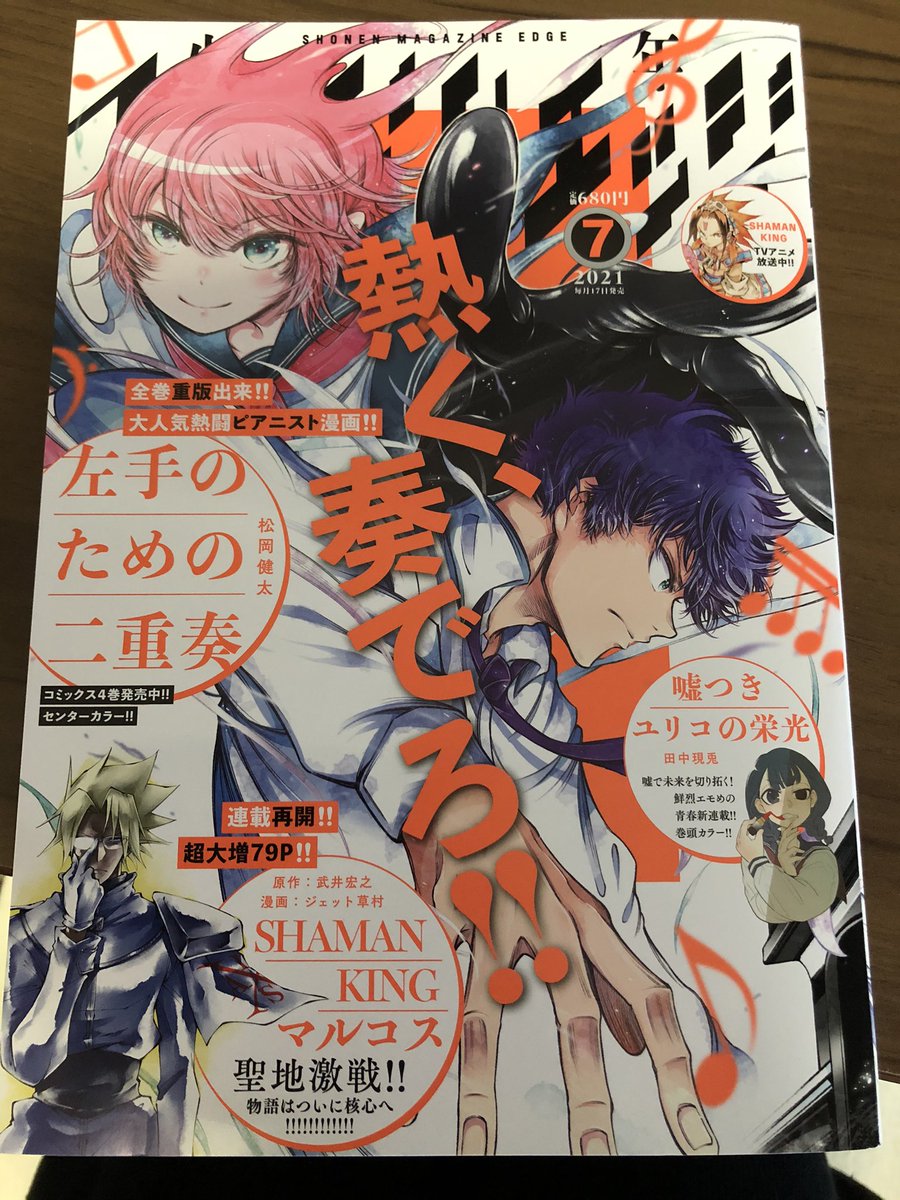 マガジンエッジに今月も掲載して頂いてます!
貴重な誌面でぜひぜひーーー✨✨
あと単行本もよろしくお願いします🥰 https://t.co/9Y8LnGhE71 