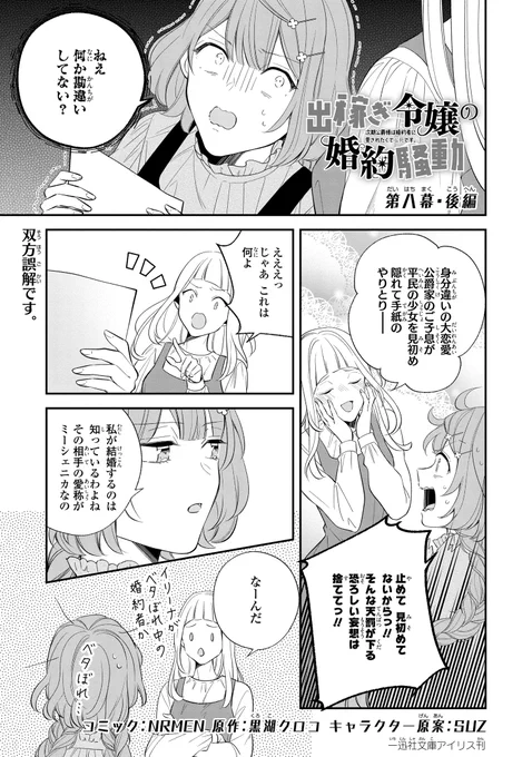 【お知らせ💙】『出稼ぎ令嬢の婚約騒動』第8幕後編が公開されました!
https://t.co/U6Yuhl9MRA
わ～～っ💦誰か、誰かイリーナさんの迷推理を止めて下さい～～!!💦💦からの、アレ…?イリーナさん、ついに自分の気持ちに気付いて………?😳ドキドキ

今月も楽しんで頂けると幸いです😊🙏✨✨ 