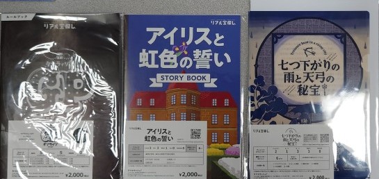 イエローサブマリン 千葉ゲームショップ A Twitter 新入荷 タカラッシュ様より リアル宝探し シリーズ Gpオンライン おうちで宝探しver とある王国の数奇なる手稿 ライラック島と囚われの王女 アイリスと虹色の誓い 七つ下がりの雨と天弓の イエローサブマリン 千葉ゲームショップ A Twitter 新入荷 タカラッシュ様より リアル宝探し シリーズ Gpオンライン おうちで宝探しver とある王国の数奇なる手稿 ライラック島と囚われの王女 アイリスと虹色の誓い 七つ下がりの雨と天弓の