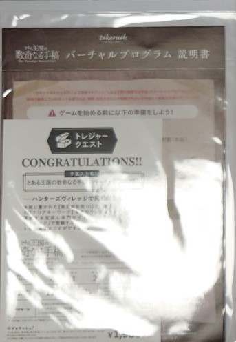 イエローサブマリン 千葉ゲームショップ A Twitter 新入荷 タカラッシュ様より リアル宝探し シリーズ Gpオンライン おうちで宝探しver とある王国の数奇なる手稿 ライラック島と囚われの王女 アイリスと虹色の誓い 七つ下がりの雨と天弓の イエローサブマリン 千葉ゲームショップ A Twitter 新入荷 タカラッシュ様より リアル宝探し シリーズ Gpオンライン おうちで宝探しver とある王国の数奇なる手稿 ライラック島と囚われの王女 アイリスと虹色の誓い 七つ下がりの雨と天弓の