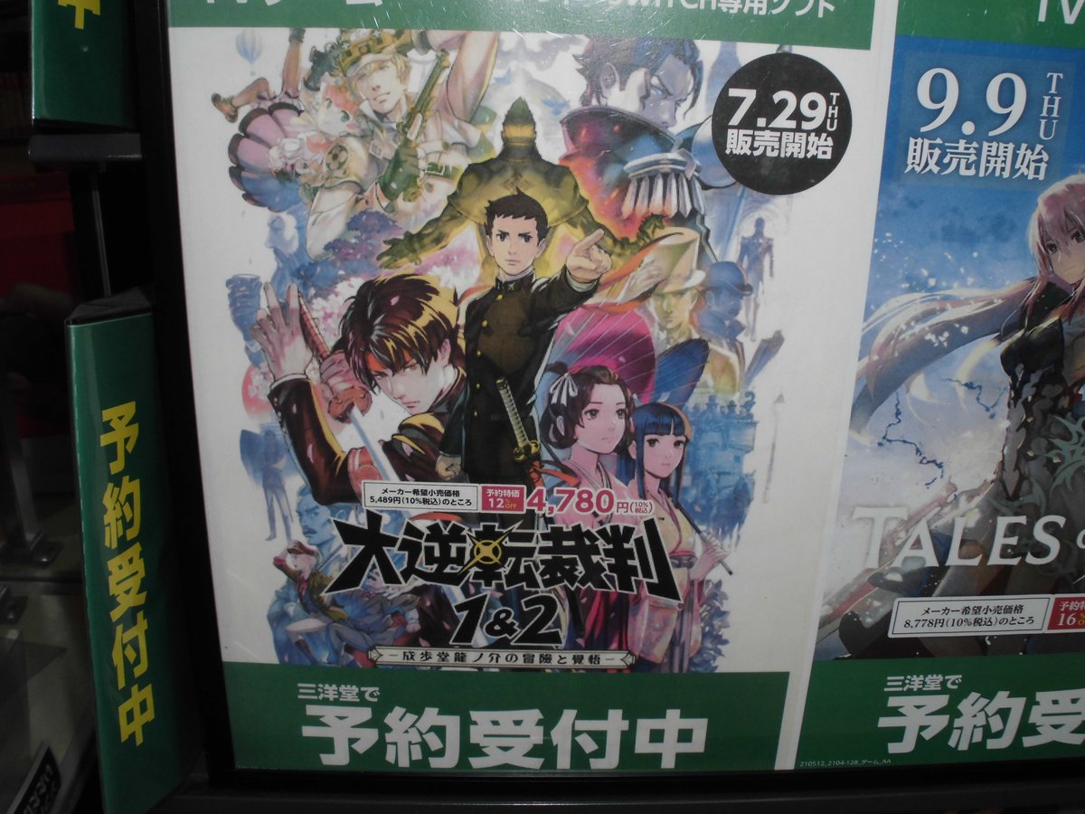逆転裁判 最新情報まとめ みんなの評価 レビューが見れる ナウティスモーション 3ページ目