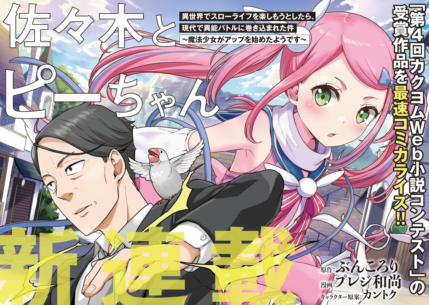 プレジ和尚 佐々木とピーちゃん 巻 発売中 Pureji Twitter