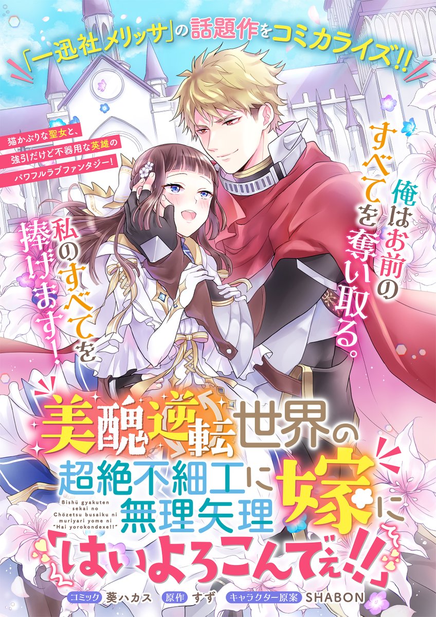 新連載💫】ゼロサムオンラインにて『美醜逆転世界の超絶不細工に