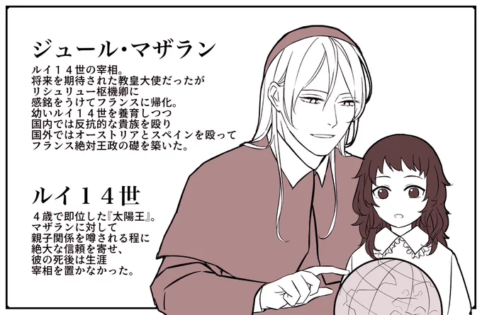 宰相が幼い君主を育てるやついいよね 〜フランス編〜 