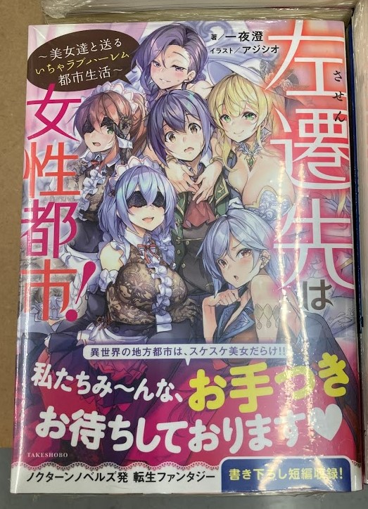 左遷先は女性都市