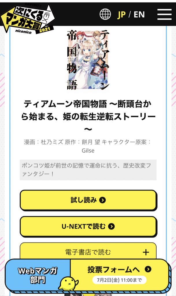 杜乃ミズ ティアムーン帝国物語が次にくるマンガ大賞のwebマンガ部門にノミネートされたそうです なんと光栄な ついさっき担当さんに教えてもらったので急遽雑ですがミーアさま T Co Hzyogsdozg 次にくるマンガ大賞 T Co N6ujv0jkfk