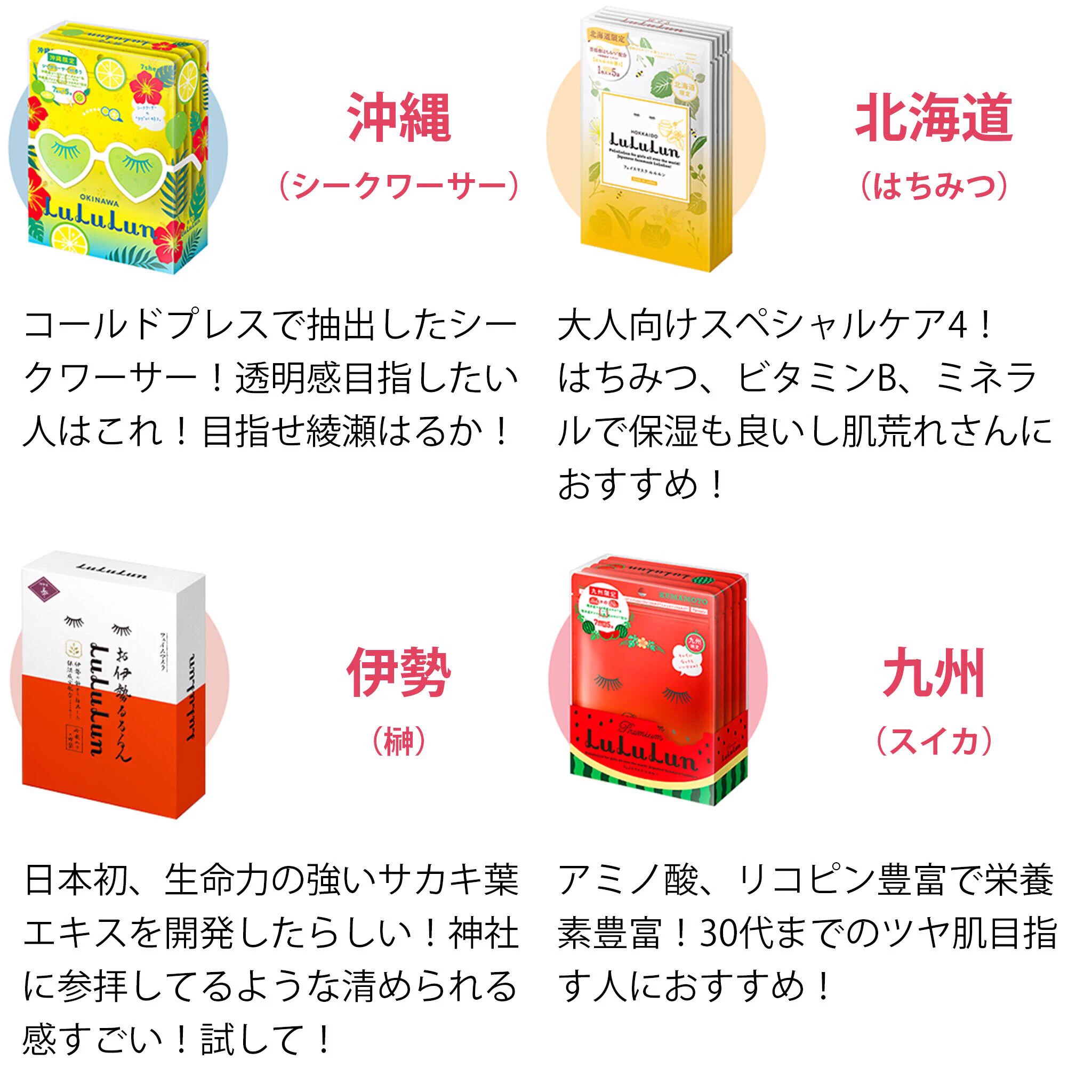ルルルンマイスターが教える！旅するルルルンパックの特徴まとめがこちら！