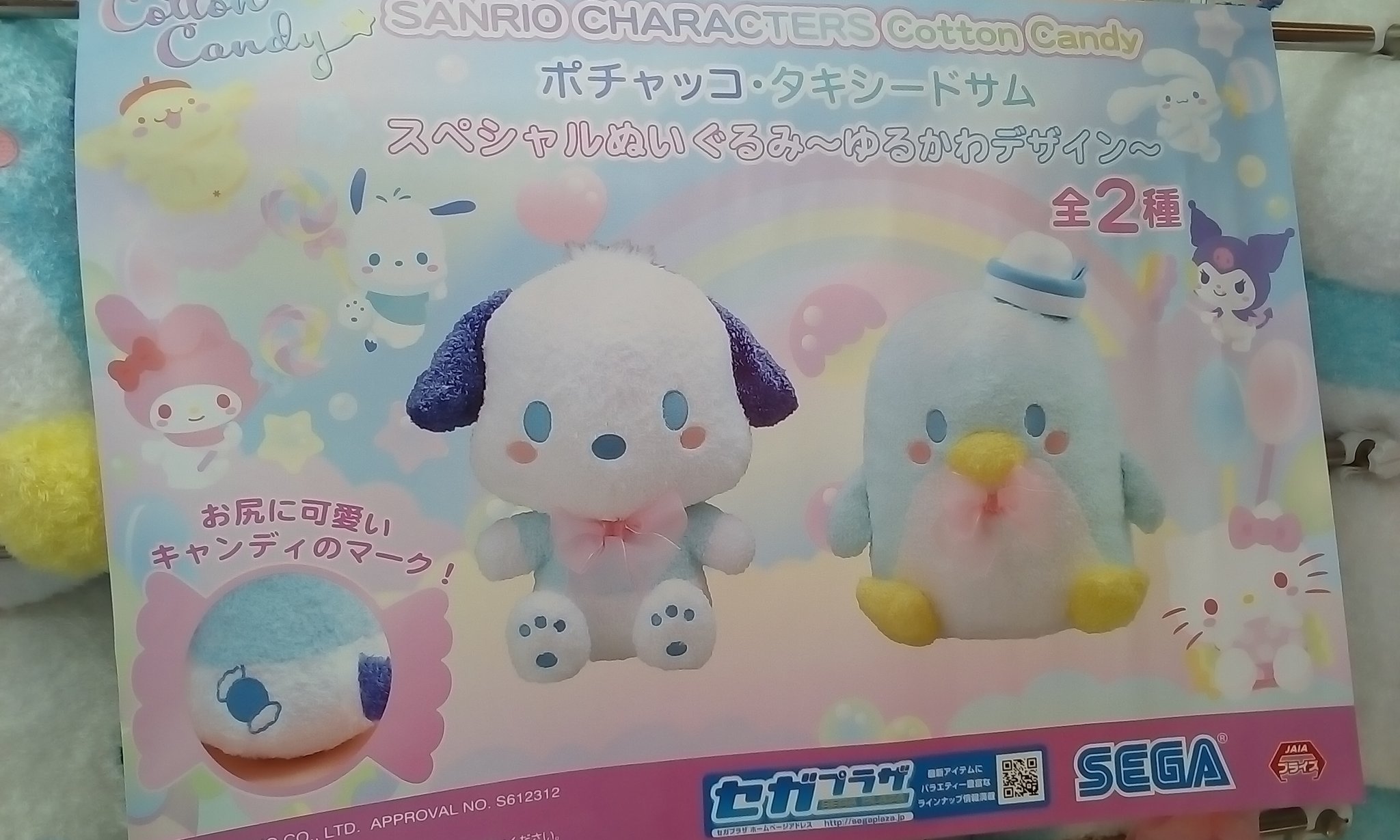 サンリオ ポチャッコ タキシードサム ぬいぐるみ - 通販