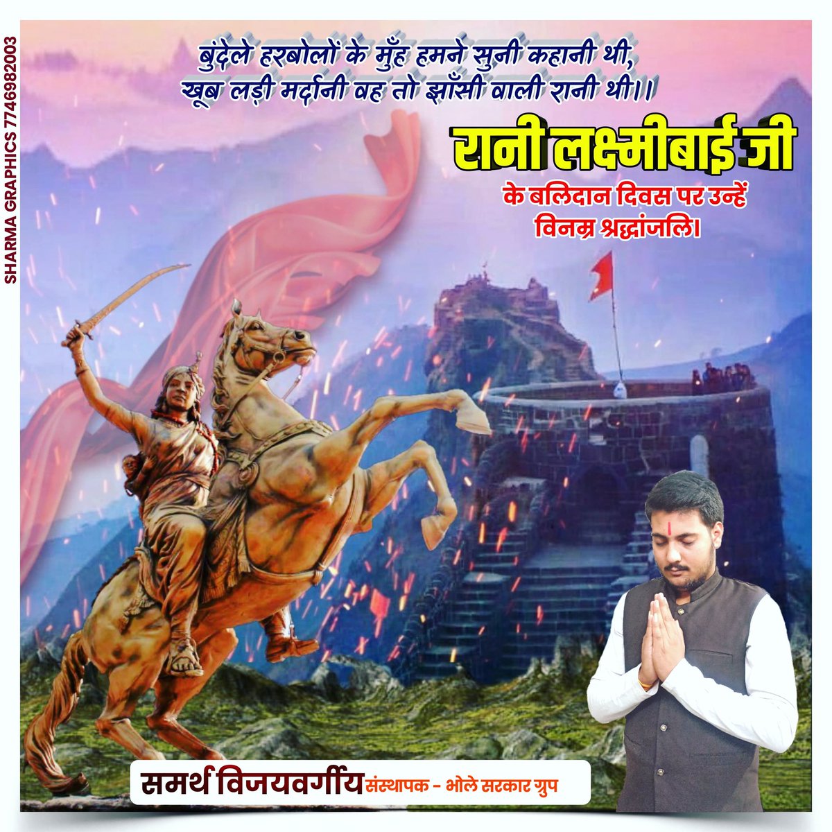 Samarthvjonline's tweet photo. बुंदेले हरबोलों के मुँह हमने सुनी कहानी थी,खूब लड़ी मर्दानी वह तो झाँसी वाली रानी थी।।रानी लक्ष्मीबाई जी के बलिदान दिवस पर उन्हें विनम्र श्रद्धांजलि। https://t.co/SbFcbcVy7P