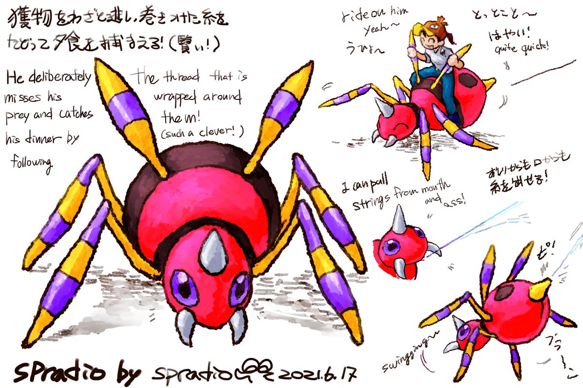 Spradio Give Me Job ポケモンと生活 アリアドス Pokemon Ariados 1日に1匹のポケモン コミッション頼んでくれる人のお陰で今の所続行中 168日目は夜になると積極的に狩にでるアリアドス