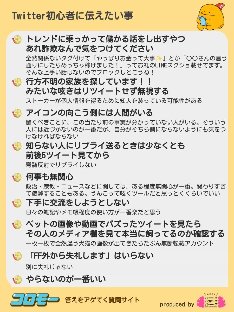 これだけは知っとけ ツイッター初心者に伝えたいこと一覧 話題の画像プラス これだけは知っとけ ツイッター初心者に伝えたいこと一覧 話題の画像プラス