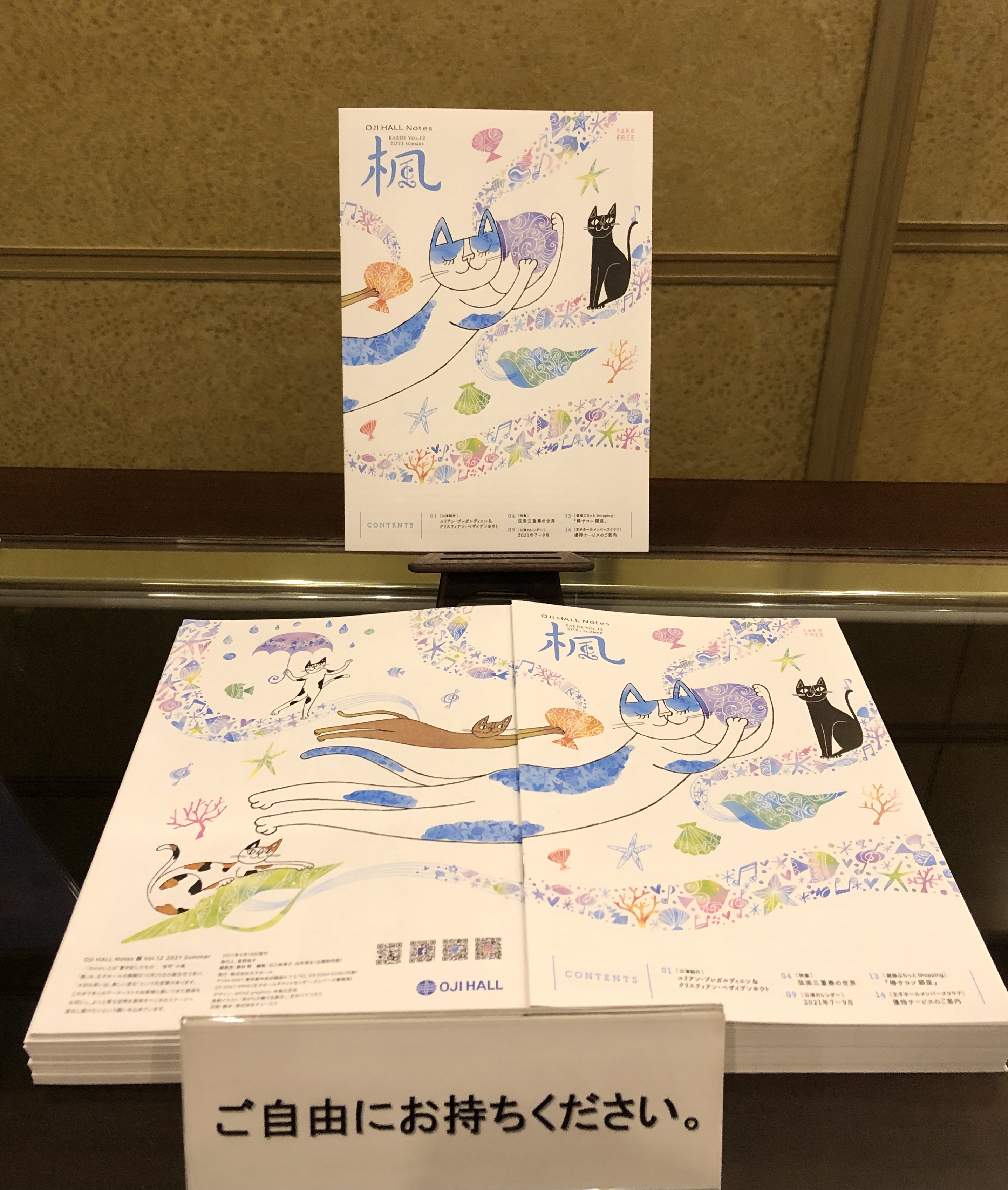 تويتر 銀座 王子ホール على تويتر そして本日oji Hall Notes 楓 Vol 12も発行です ホール及びメンバーズ提携店にて順次配布いたします おかべてつろうさんが手がける表紙イラスト 今回のタイトルは 貝がらが奏でる曲は 梅雨から初夏の日々を爽やか彩る素敵な