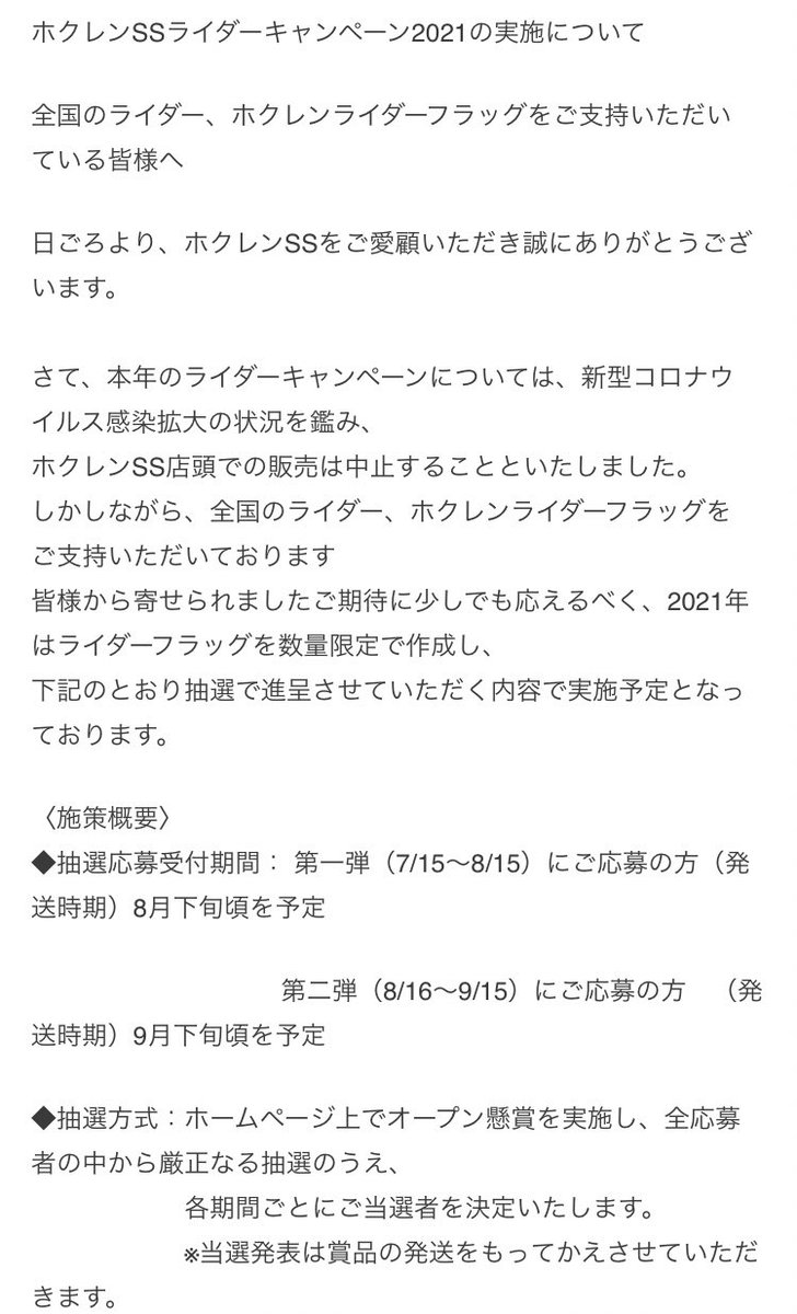 ホクレンss ホクレンss