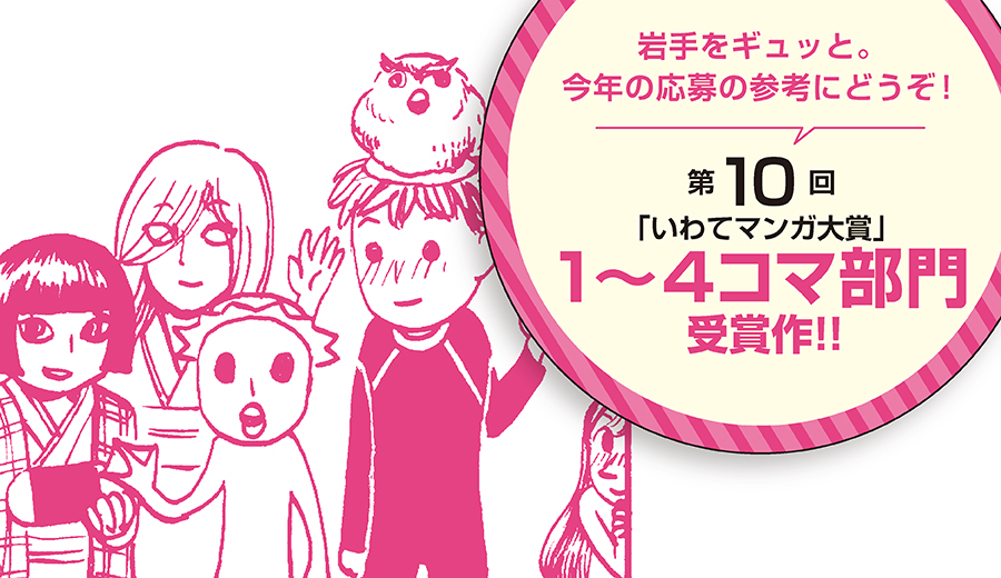 いわてマンガプロジェクト Iwatemanga Pj Twitter