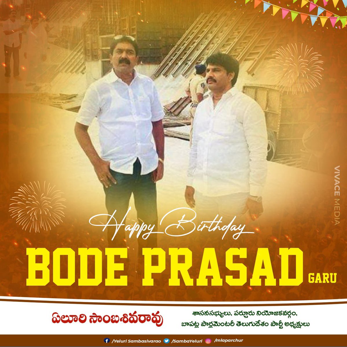 SambaYeluri's tweet photo. పెనమలూరు మాజీ శాసనసభ్యులు, సోదరులు @bodeprasad గారికి జన్మదిన శుభాకాంక్షలు. ఆయురారోగ్యాలు, సుఖ సంతోషాలతో, నిండు నూరేళ్లు వర్ధిల్లాలని మనసారా కోరుకుంటున్నాను . https://t.co/7MD8uVzYSn