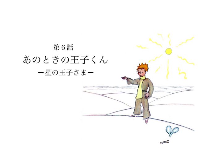 星の王子のtwitterイラスト検索結果 古い順 星の王子のtwitterイラスト検索結果 古い順