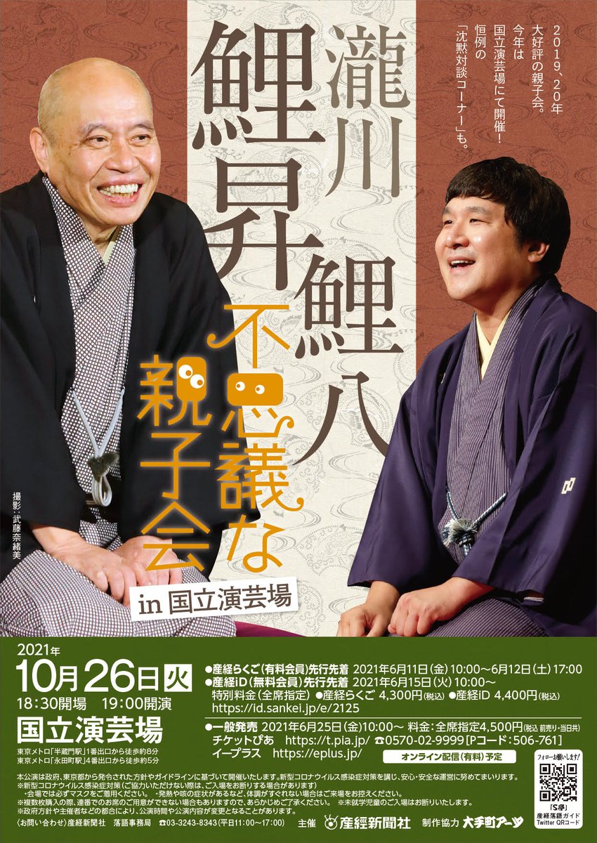 大手町落語 大手町アーツ Otemachirakugo Twitter