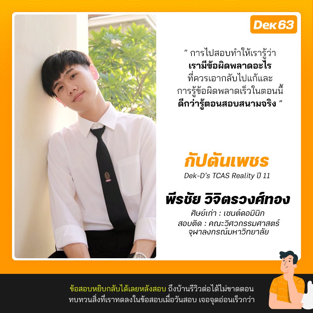 dekdpread's tweet photo. #Dek65 ห้ามพลาด!!

⭐️☘️   รีวิวจากรุ่นพี่ที่เคยลงสอบ #DekPreAd มาก่อน (สนามจำลองสอบ TCAS ทั้ง GAT/PAT วิชาสามัญ และ กสพท)  

สมัครได้ทั้ง ม.6 ม.5 ม.4 [สมัครที่  https://t.co/jUKkZ713lZ]
#DekDPreAd #TCAS65 #Dek65 https://t.co/ehZGKQzqNB