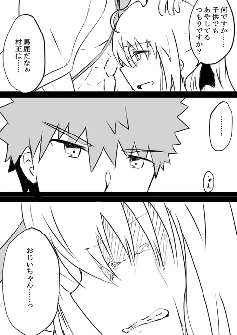 多分こういった展開はないだろうと思いつつも…
村正&アルトリアキャスター 