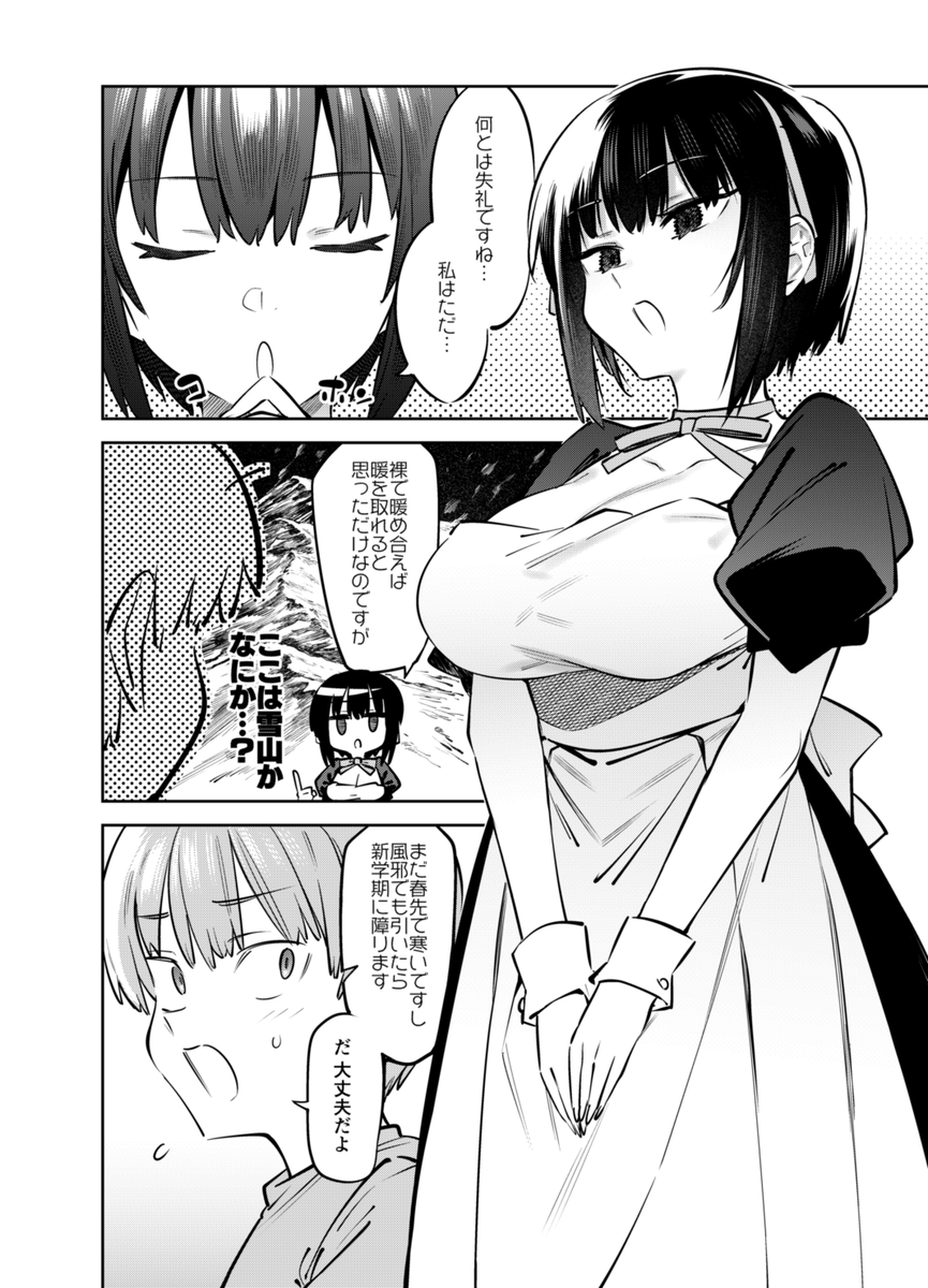 ボクんちに住んでいる無表情メイドがお世話焼きすぎる。(1/3) 