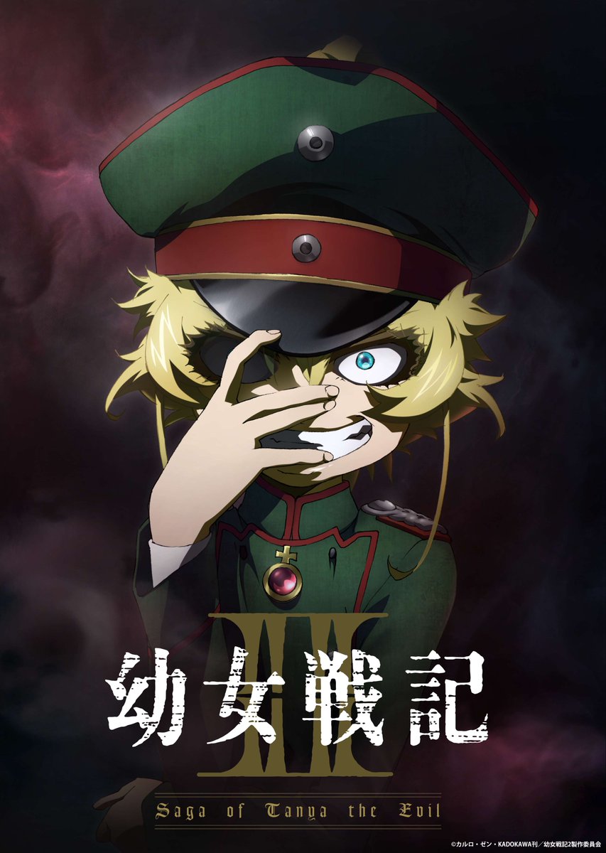 幼女戦記 アニメ公式 Tvシリーズ第2期製作決定 またtvアニメ 幼女戦記 ティザービジュアルも公開しました 不敵に笑うターニャ 第2期での活躍にも乞うご期待 Youjosenki 幼女戦記 アニメ公式 Tvシリーズ第2期製作決定 またtvアニメ 幼女戦記 ティザービジュアルも公開しました 不敵に笑うターニャ 第2期での活躍にも乞うご期待 Youjosenki