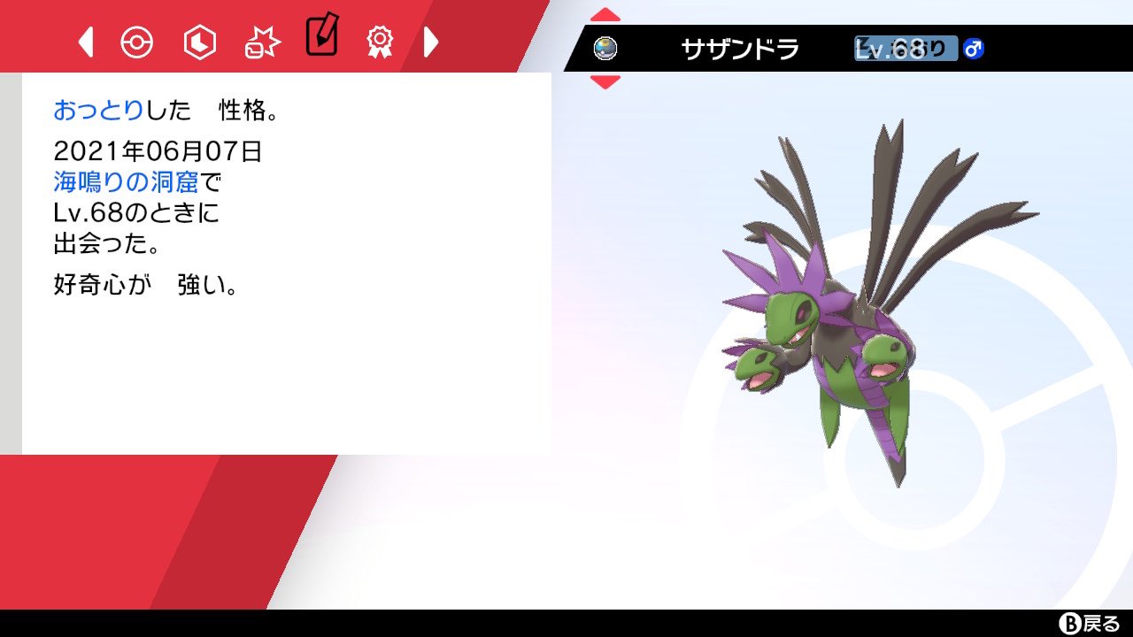 サトシ ポケモン 実はボーマンダの前に 1体だけ色サザンドラ出してました どっちが欲しいかとか 色違いの配色的にボーマンダを 選んでしまった僕を許してください サザンドラさん Nintendoswitch T Co othjs Twitter
