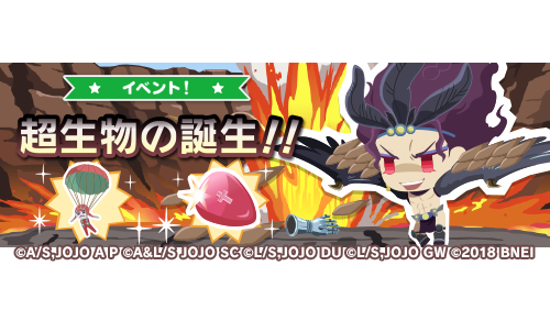 ジョジョのピタパタポップ 新イベント開催 カーズ 究極生命体 Ver と リサリサ 守りの使命を託されし者 Ver が登場する 超生物の誕生 を開催 イベント限定の家具 ヴォルガノ火山の火口シリーズ の獲得を目指して挑戦しましょう ジョジョのピタパタポップ 新イベント開催 カーズ 究極生命体 Ver と リサリサ 守りの使命を託されし者 Ver が登場する 超生物の誕生 を開催 イベント限定の家具 ヴォルガノ火山の火口シリーズ の獲得を目指して挑戦しましょう