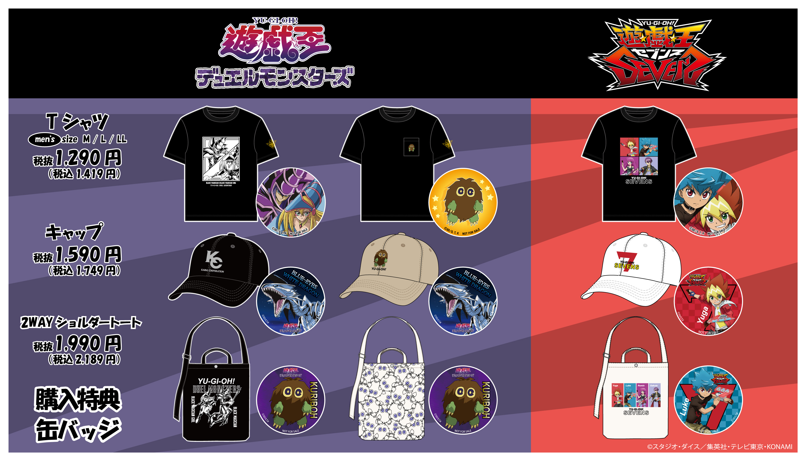 遊戯王カードゲーム25周年」×ドン・キホーテ 限定コラボグッズが