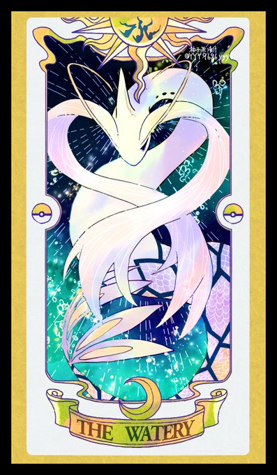 ミロカロスのtwitterイラスト検索結果